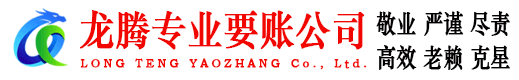 蚌山龙腾讨债公司